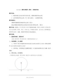 《2.5.2圆切线》教学设计1-九年级下册数学湘教版