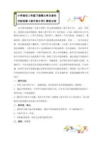 音乐【鲁教版（五四制）】二年级下册《唱歌 老牛和小羊》【教材分析】素材6