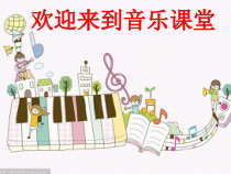 音乐【鲁教版（五四制）】二年级下册《唱歌 老牛和小羊》PPT课件1