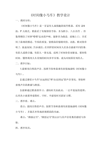 音乐【鲁教版（五四制）】二年级下册《唱歌 时间像小马车》教学设计2