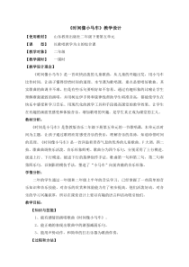音乐【鲁教版（五四制）】二年级下册《唱歌 时间像小马车》教学设计3