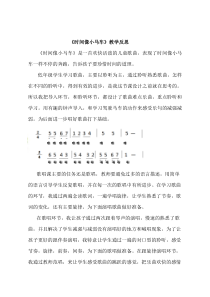 音乐【鲁教版（五四制）】二年级下册《唱歌 时间像小马车》课后反思素材5