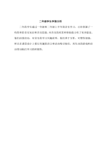 音乐【鲁教版（五四制）】二年级下册《唱歌 时间像小马车》学情分析素材1