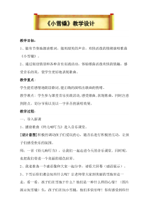 音乐【鲁教版（五四制）】二年级下册《唱歌 小雪橇》教学设计1