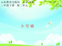 音乐【鲁教版（五四制）】二年级下册《唱歌 小雪橇》PPT课件1