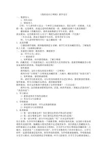 音乐【鲁教版（五四制）】二年级下册《歌表演 我的家在日喀则》教学设计3