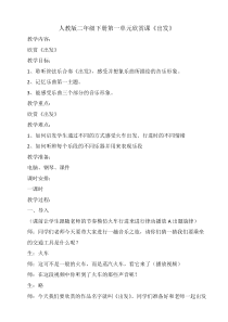 音乐【鲁教版（五四制）】二年级下册《欣赏 出发》教学设计2