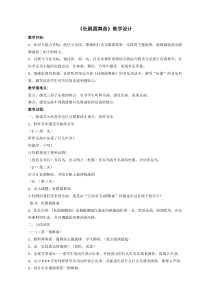 音乐【鲁教版（五四制）】二年级下册《欣赏 杜鹃圆舞曲》教学设计4
