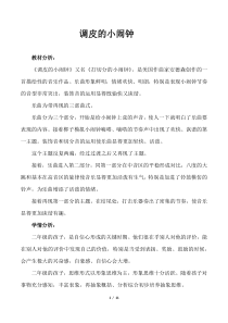 音乐【鲁教版（五四制）】二年级下册《欣赏 调皮的小闹钟》教学设计2