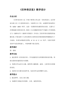 音乐【鲁教版（五四制）】二年级下册《欣赏 在钟表店里》教学设计3