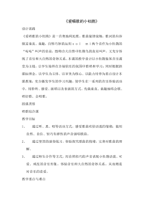 音乐【鲁教版（五四制）】三年级上册《唱歌 爱唱歌的小杜鹃》教学设计2