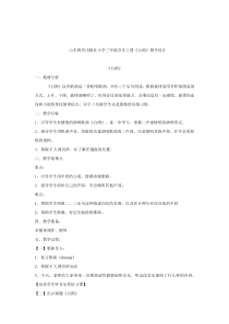 音乐【鲁教版（五四制）】三年级上册《唱歌 白鸽》教学设计1