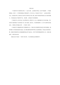 音乐【鲁教版（五四制）】三年级上册《唱歌 白鸽》白鸽学情分析素材1
