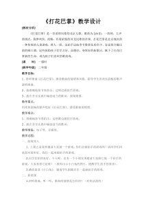 音乐【鲁教版（五四制）】三年级上册《唱歌 打花巴掌》教学设计1