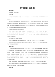 音乐【鲁教版（五四制）】三年级上册《唱歌 打花巴掌》教学设计2