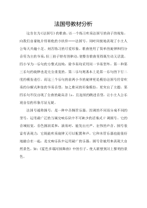 音乐【鲁教版（五四制）】三年级上册《唱歌 法国号》【教材分析】素材3