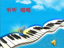 音乐【鲁教版（五四制）】三年级上册《唱歌 白鸽》PPT课件1