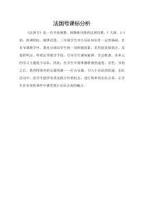 音乐【鲁教版（五四制）】三年级上册《唱歌 法国号》【课标分析】素材7