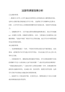 音乐【鲁教版（五四制）】三年级上册《唱歌 法国号》【效果分析】素材2
