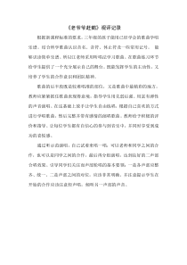 音乐【鲁教版（五四制）】三年级上册《唱歌 老爷爷赶鹅》【观记录】素材2