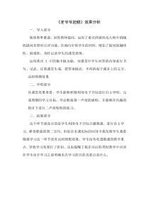 音乐【鲁教版（五四制）】三年级上册《唱歌 老爷爷赶鹅》【效果分析】素材1