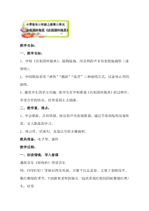 音乐【鲁教版（五四制）】三年级上册《唱歌 在祖国怀抱里》教学设计1