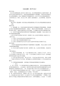 音乐【鲁教版（五四制）】三年级上册《唱歌 捉泥鳅》教学设计1