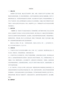 音乐【鲁教版（五四制）】三年级上册《活动 秧歌舞》教学设计3
