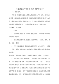 音乐【鲁教版（五四制）】三年级下册《欣赏 我的人民的小骑兵 歌唱二小放牛郎》教学设计5