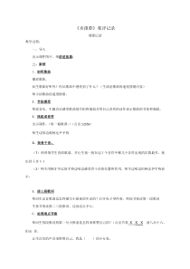 音乐【鲁教版（五四制）】三年级下册《唱歌 共产儿童团歌 卖报歌》卖报歌观课记录素材3