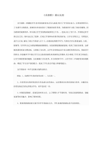 音乐【鲁教版（五四制）】三年级下册《唱歌 共产儿童团歌 卖报歌》卖报歌课后反思素材5