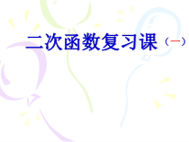 《小结练习（1）》PPT课件3-九年级下册数学湘教版