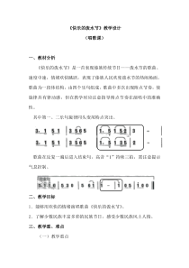 音乐【鲁教版（五四制）】四年级上册《唱歌 快乐的泼水节》教学设计1
