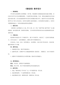 音乐【鲁教版（五四制）】四年级上册《唱歌 留给我》教学设计2
