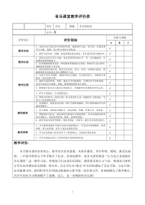 音乐【鲁教版（五四制）】四年级上册《唱歌 木瓜恰恰恰》【观评记录】3