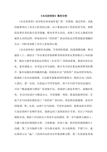 音乐【鲁教版（五四制）】四年级上册《唱歌 木瓜恰恰恰》【教材分析】2