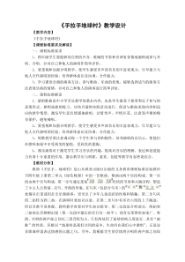 音乐【鲁教版（五四制）】四年级上册《唱歌 手拉手，地球村 我们的田野》教学设计1