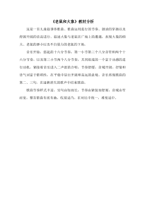 音乐【鲁教版（五四制）】四年级上册《歌表演 老鼠和大象》老鼠和大象教材分析素材1