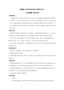 音乐【鲁教版（五四制）】四年级上册《欣赏 飞驰的鹰 凯皮拉的小火车 尼罗河主题曲》教学设计1