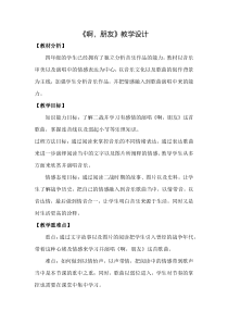 音乐【鲁教版（五四制）】四年级下册《唱歌 啊，朋友》教学设计2