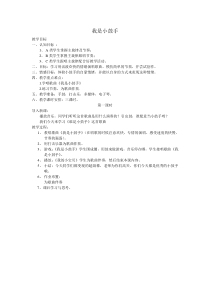 音乐【鲁教版（五四制）】四年级下册《音乐实践》教学设计3