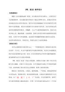 音乐【鲁教版（五四制）】四年级下册《唱歌 啊，朋友》教学设计3