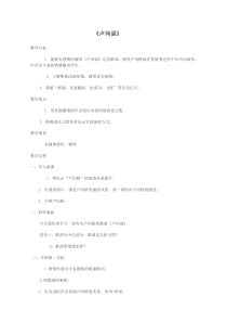音乐【鲁教版（五四制）】五年级上册《唱歌 卢沟谣》教学设计1