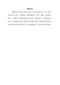 音乐【鲁教版（五四制）】五年级上册《唱歌 森林水车》教材分析素材3