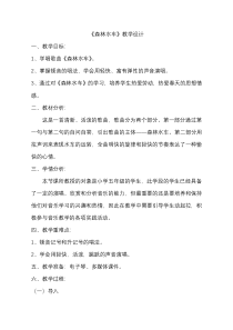 音乐【鲁教版（五四制）】五年级上册《唱歌 森林水车》教学设计3