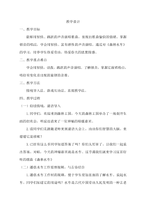 音乐【鲁教版（五四制）】五年级上册《唱歌 森林水车》教学设计2