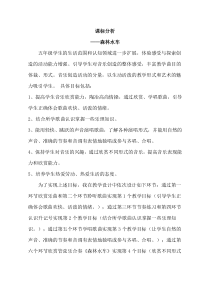 音乐【鲁教版（五四制）】五年级上册《唱歌 森林水车》课标分析素材4