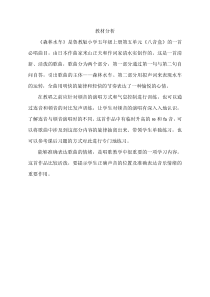 音乐【鲁教版（五四制）】五年级上册《唱歌 森林水车》森林水车教材分析素材3