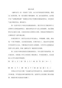 音乐【鲁教版（五四制）】五年级上册《唱歌 森林水车》森林水车课后反思素材5