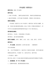 音乐【鲁教版（五四制）】五年级下册《唱歌 毕业歌》教学设计1
